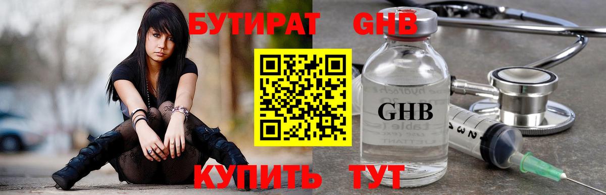 Бутират  Бутират бутик  Вход с VPN  Дедовск 