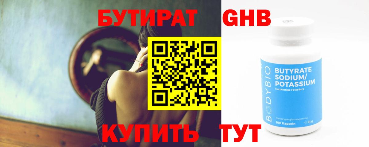 БУТИРАТ бутандиол Дедовск