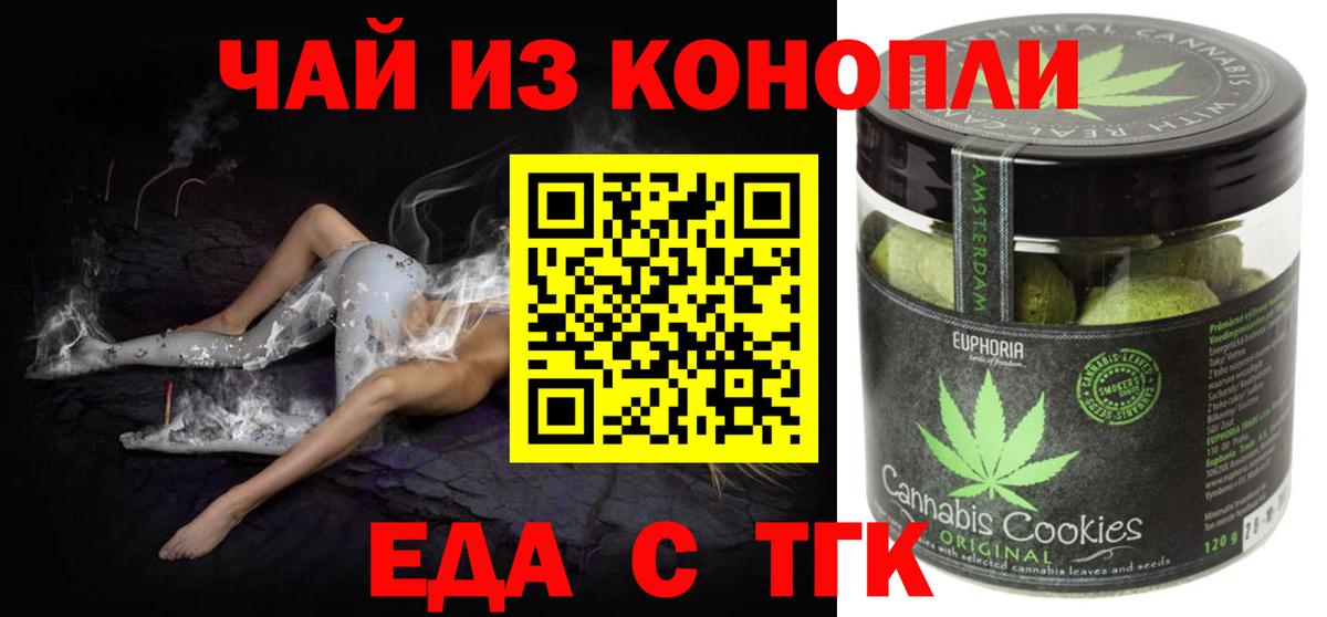 Печенье с ТГК конопля  Вход с VPN  Дедовск 