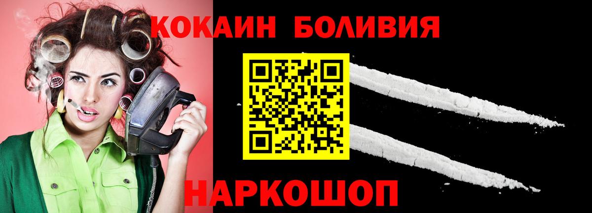 Кокаин Боливия  Вход с VPN  Дедовск  COCAIN Эквадор 