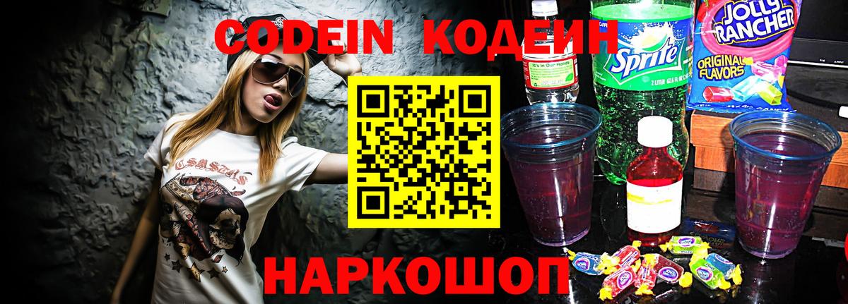 Codein напиток Lean (лин)  Вход с VPN  Дедовск  Кодеиновый сироп Lean Purple Drank 