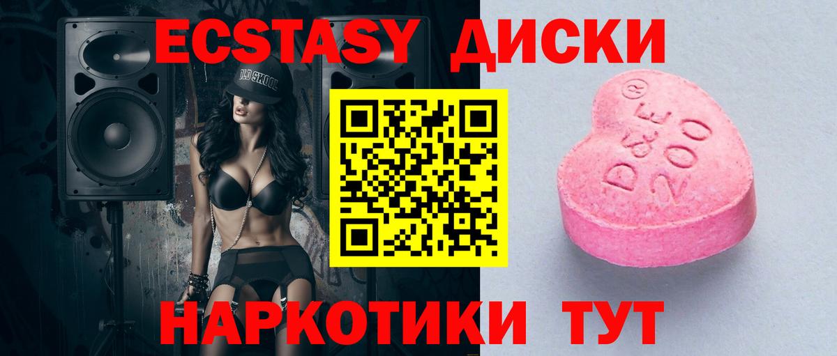 Экстази 300 mg Дедовск