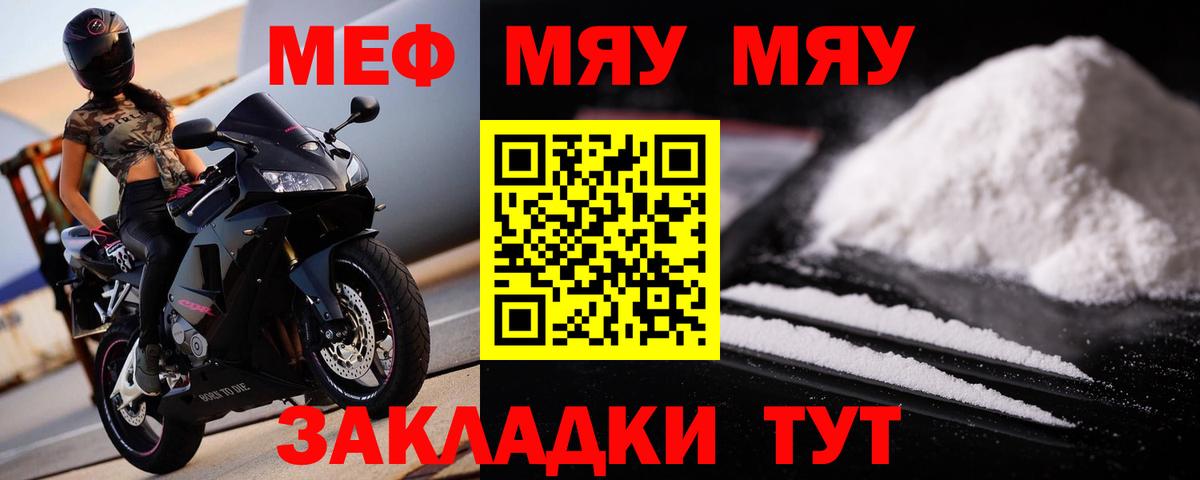 МЯУ-МЯУ мяу мяу  Вход с VPN  МЯУ-МЯУ  Дедовск  Меф кристаллы 