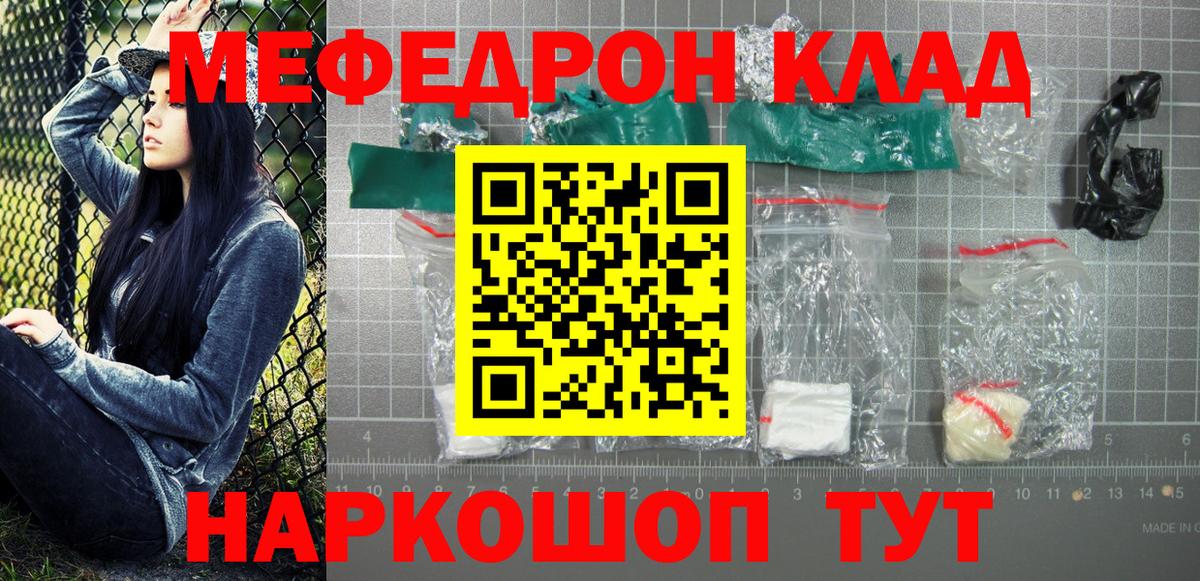 Меф мяу мяу мука Дедовск