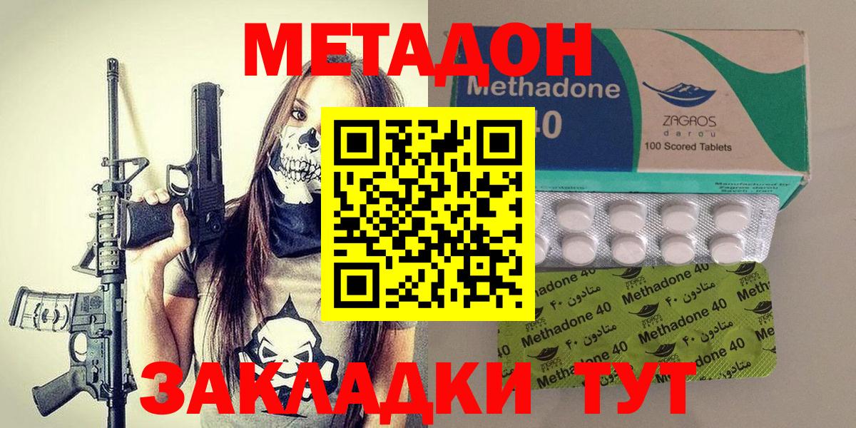 МЕТАДОН methadone Дедовск