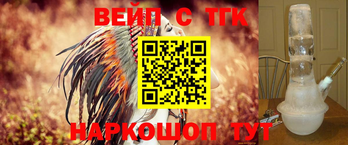 ТГК вейп с тгк Дедовск
